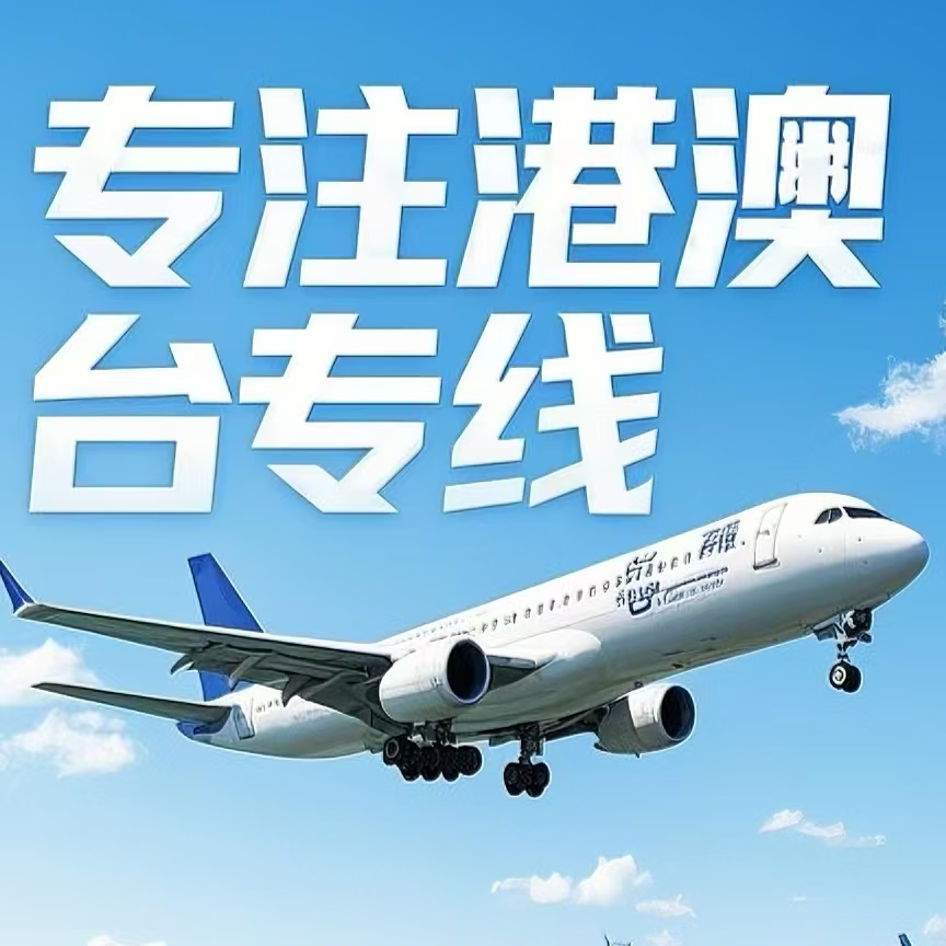 合川到台湾航空运输